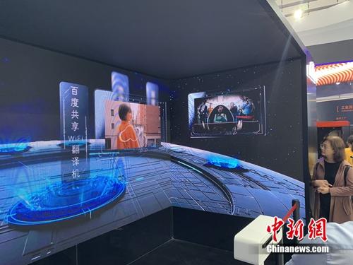 百度大脑展示。中新网 吴涛 摄