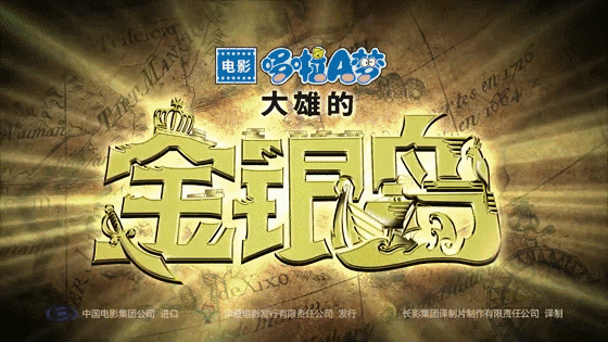 『一周快评』:《哆啦A梦:大雄的金银岛》《潜艇总动员:海底两万里》《魔镜奇缘2》