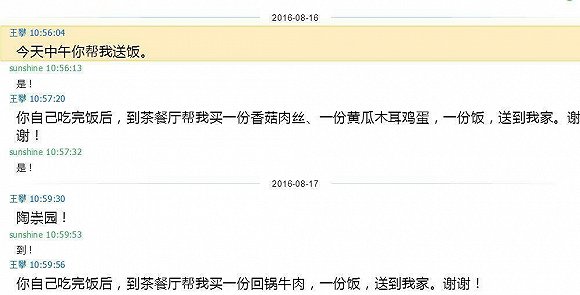 王攀要求陶崇园为自己买饭的聊天记录。图由陶崇园姐姐提供。