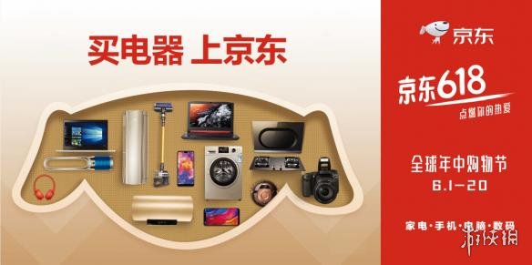 QGC刺激战场与618购物节 看京东电器如何实