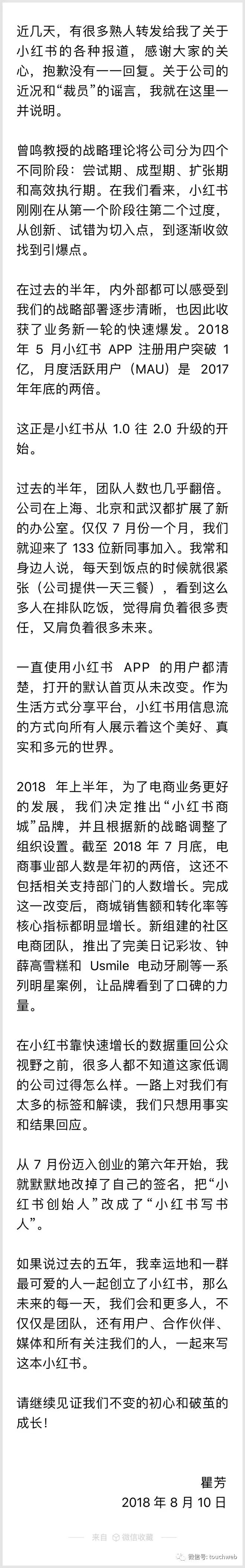 小红书创始人瞿芳回应裁员风波：战略部署清晰 人员翻倍