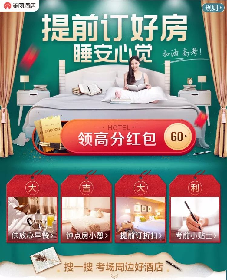 美团酒店优质高考房上线 创新服务让考生安心