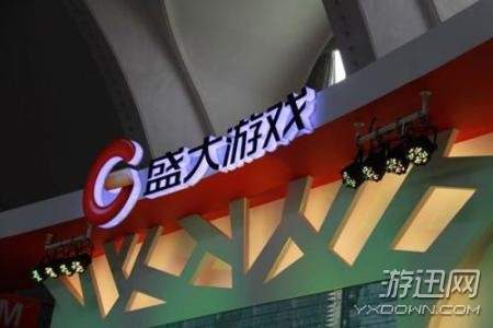 盛大游戏发布声明:娱美德非法授权传奇IP必遭法律严惩