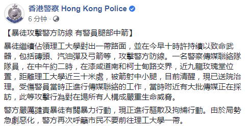 (香港警方声明截图)