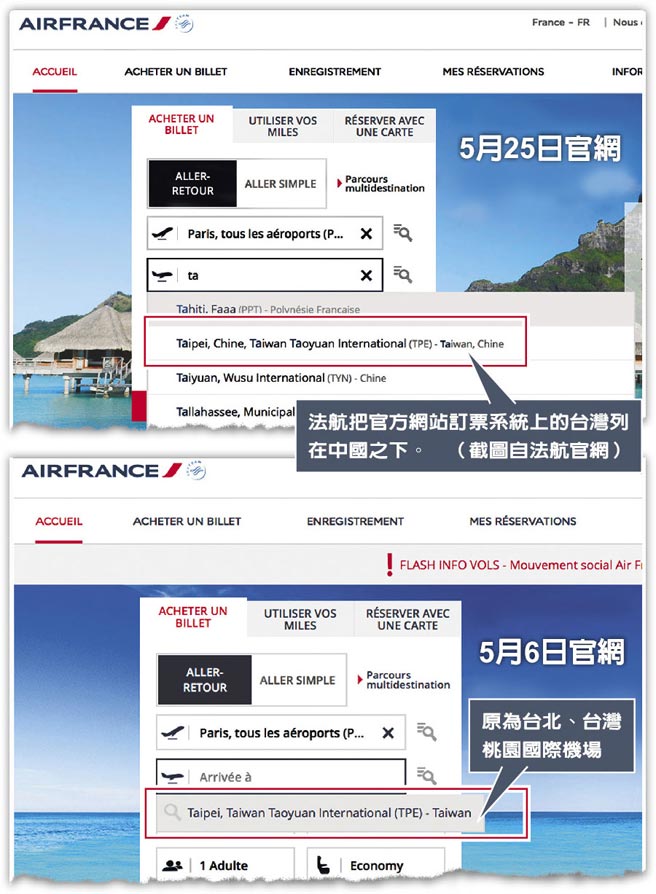 1527331910385674.jpg 图为法航官网订票系统把台湾改为中国台湾。(来源:中时电子报)