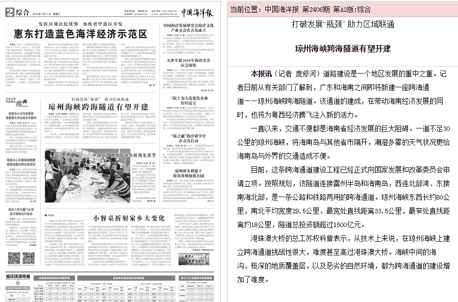 中国海洋报:琼州海峡跨海通道建设未提上日程