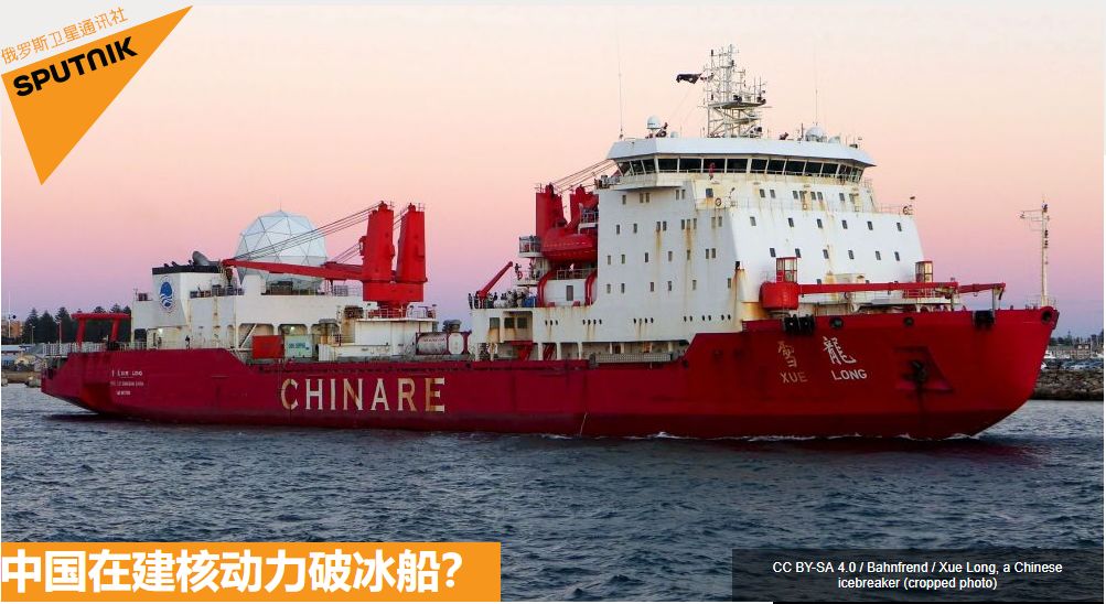 中国核动力破冰船要来了,背后有3点值得注意