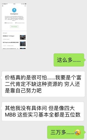 “付费实习”灰色产业链如何实现？