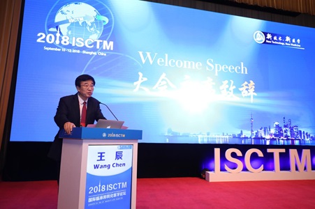 2018国际临床和转化医学论坛暨中医药国际化