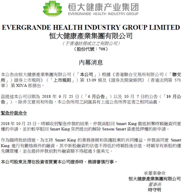 贾跃亭和恒大同时胜利?紧急仲裁三大重点来