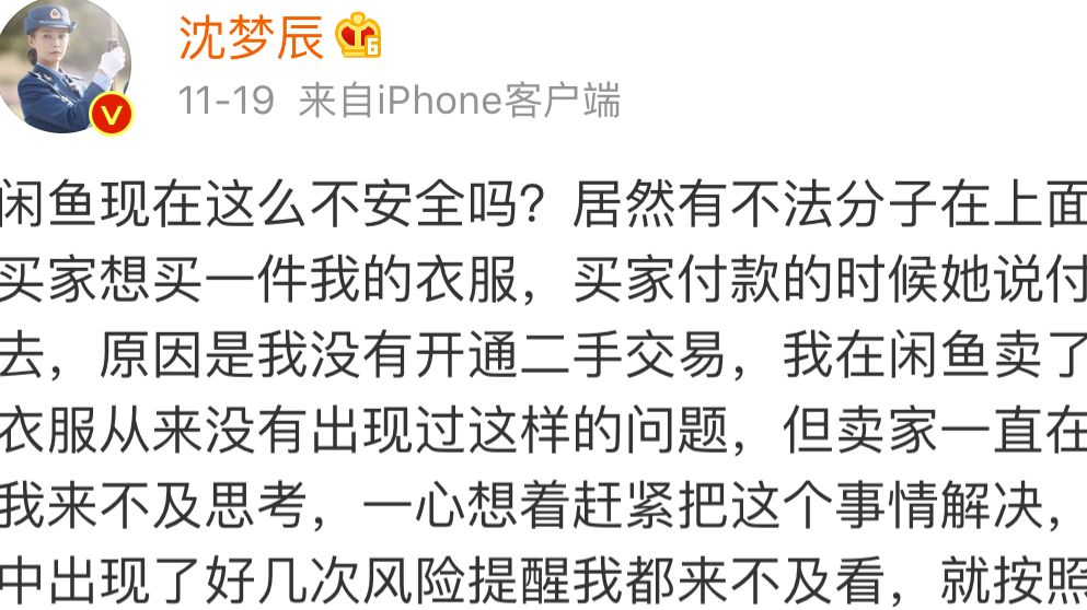 ▲沈梦辰微博截图。