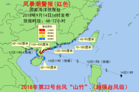 自然资源部发布台风“山竹”海洋灾害预警报