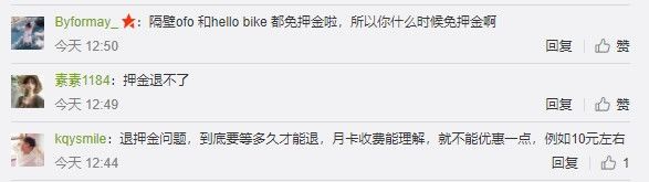 央视315曝共享单车10亿押金打水漂 呼吁摩拜免押