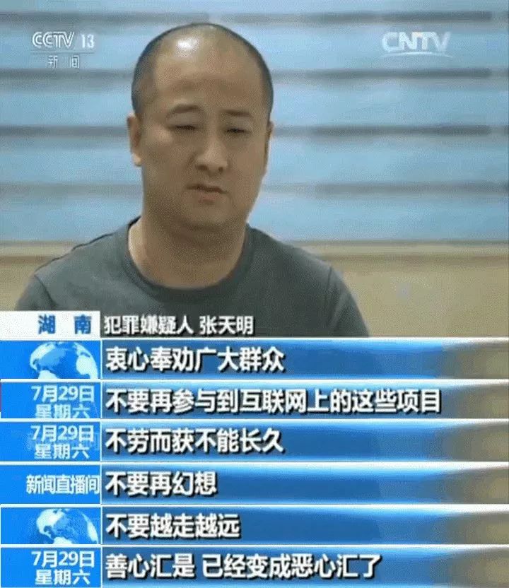 善心汇组织者张天明对办案民警说。