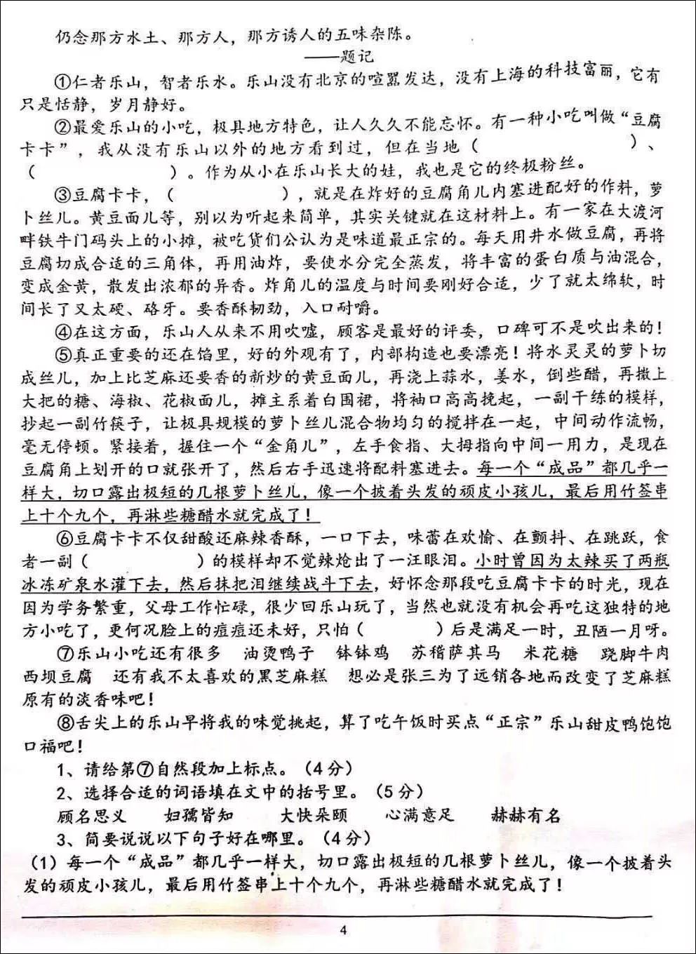 流着口水做完！这套美食试卷火了！