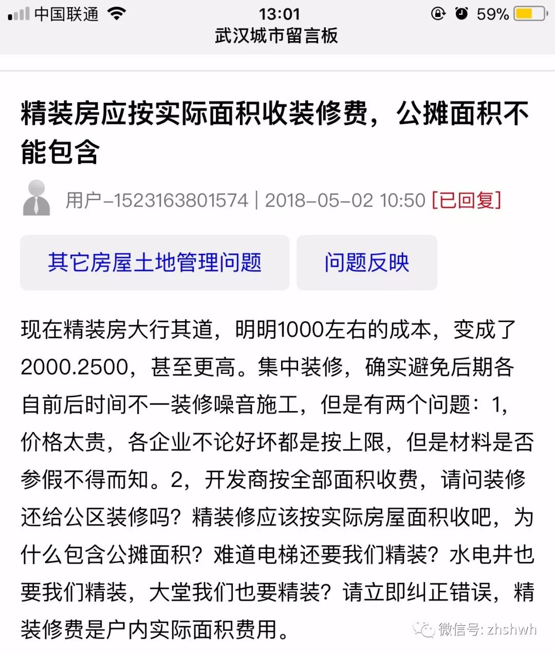 热议!武汉在售楼盘收取公摊面积精装费,你怎么