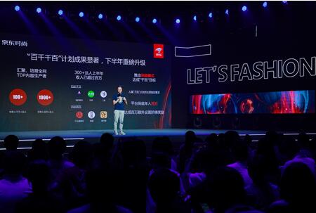 京东时尚重磅推出京星计划 推出时尚全品类佣