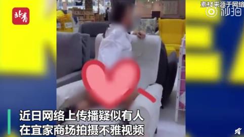 宜家回应不雅视频否认为营销手段:已经报警了!不雅视频女主照片遭扒内附视频