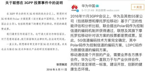 ▲联想发给媒体的声明(左)与华为官方在微博上的表态(右)