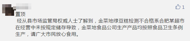 拒绝刻意抹黑！马鞍山人爱吃的“金菜地”情况说明来了！