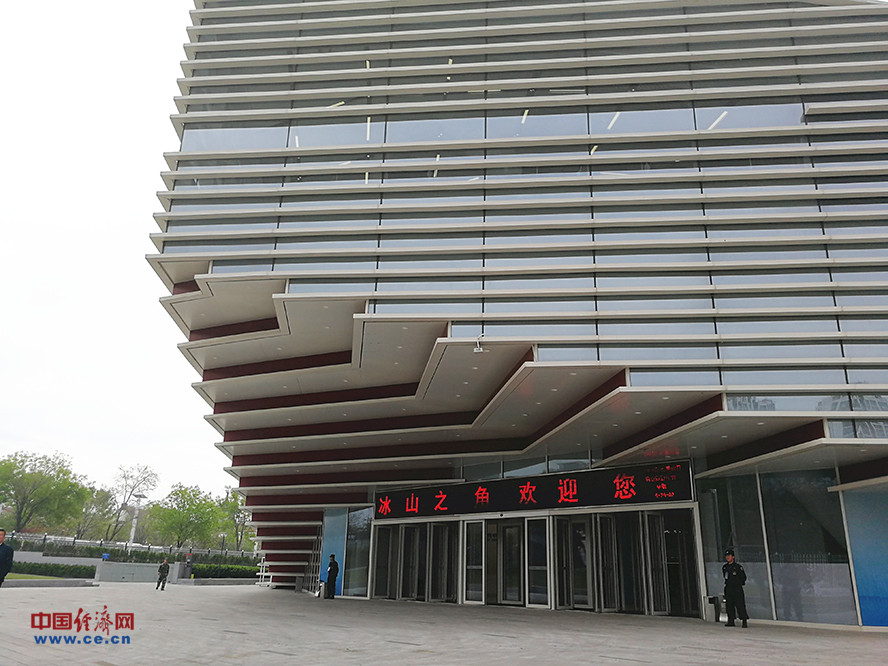 上合组织青岛峰会新闻中心冰山之角