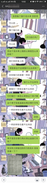 　与卖家的聊天记录截屏。