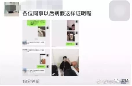 网友爆料单位奇葩规定:请病假要拍打点滴照片证明