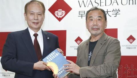 村上春日向母校早稻田大学捐赠作品相关资料(共同社)