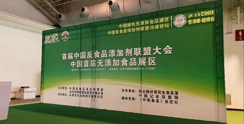 　▲首届中国反食品添加剂联盟大会     图片来源：新京报