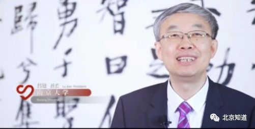 南京大学校长 吕建