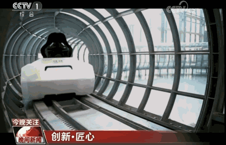 中国首次引入真空管道 未来高铁时速或超1000公里