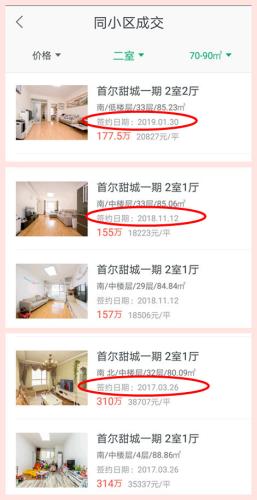 来源:链家APP截图。