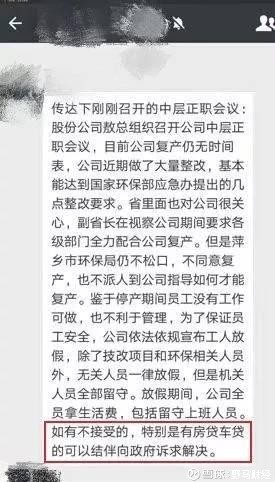 上图来自萍安钢员工微信群