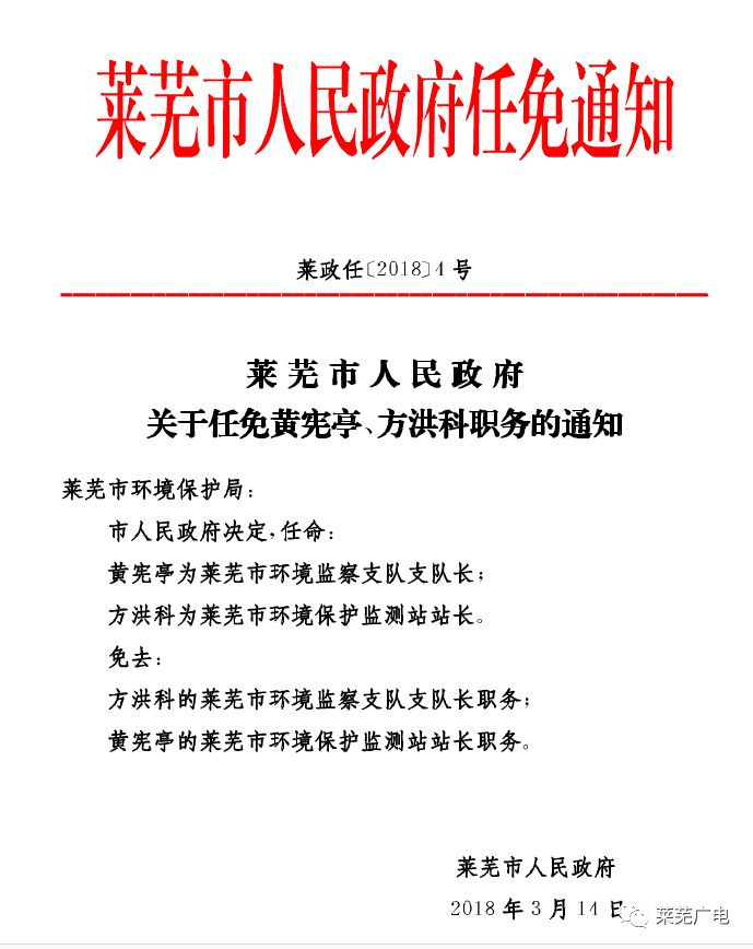 莱芜市人民政府人事任免信息