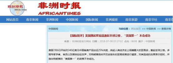 境外媒体广泛转发《国际锐评：美国挑起贸易战激起全球公愤，“美国第一”不会成功》