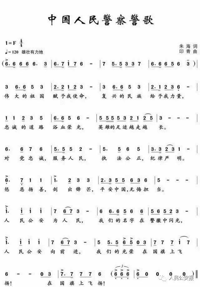 中国警察简谱_中国警察