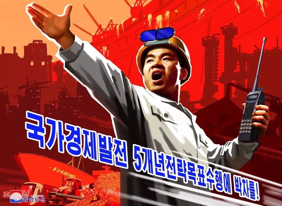 点击查看大图 图中文字:《加快完成国家经济发展五年战略目标!》 图源:朝中社