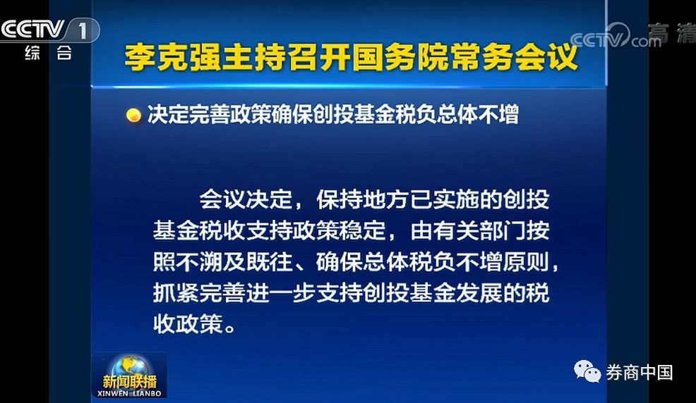 总理发话了 明确企业社保与创投税收不增加(解
