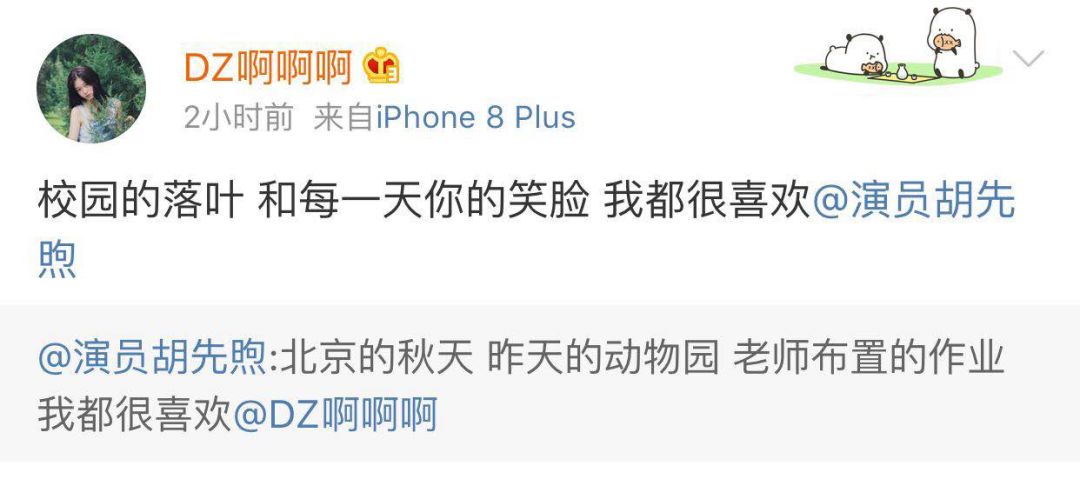 胡先煦公布恋情:00后长大了