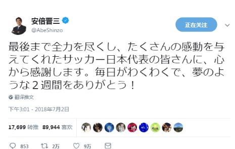 安倍感谢日本足球队:每天激动难耐 像做梦一样