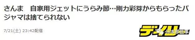 谐星冈村隆史也曾发表意见：“粉丝很受伤啊，应该第一优先考虑粉丝的心情。”