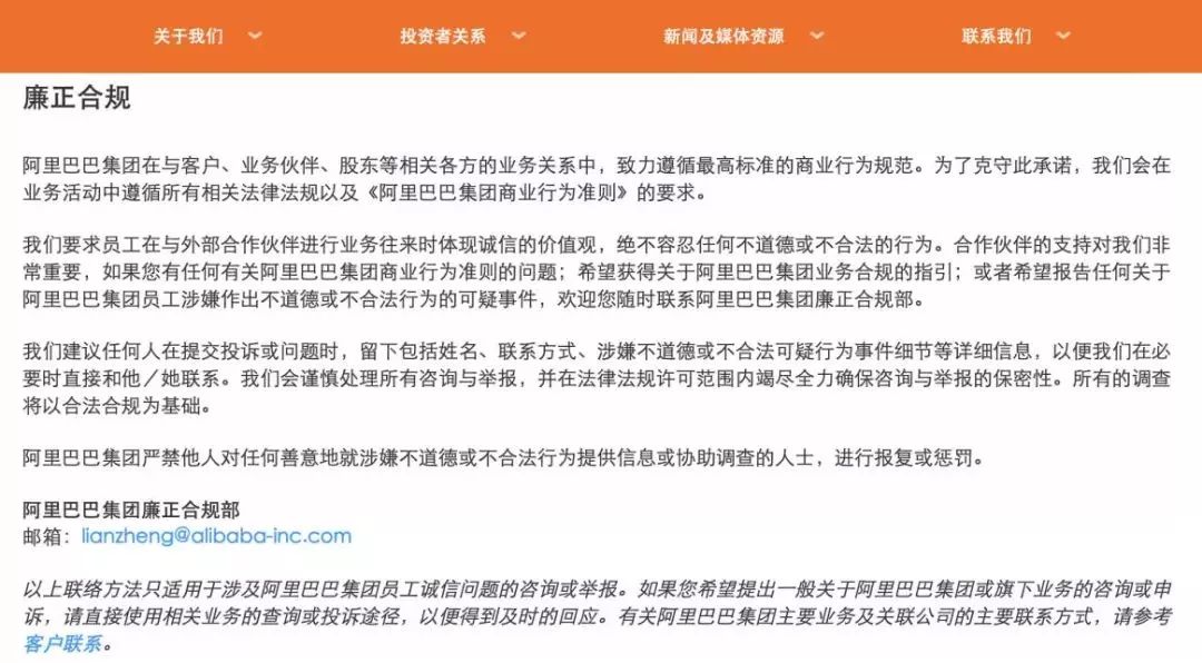 阿里巴巴集团对廉正合规部的简介(图片来源:官网截图)