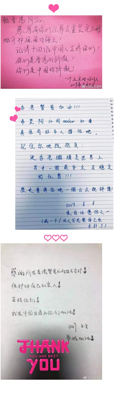 内地执法人员对香港警察表示敬意的字条(图片来源:香港政研会)