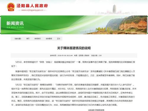 泾阳县人民政府网站截图。