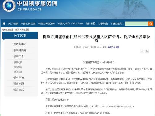 图片来源:中国领事服务网截图 图片来源:中国领事服务网截图