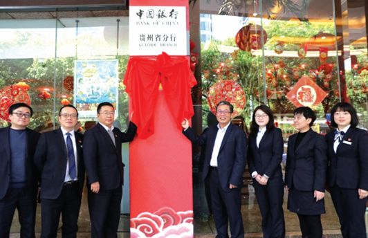 中国银行贵州省分行 挂牌成立14个货币鉴定中