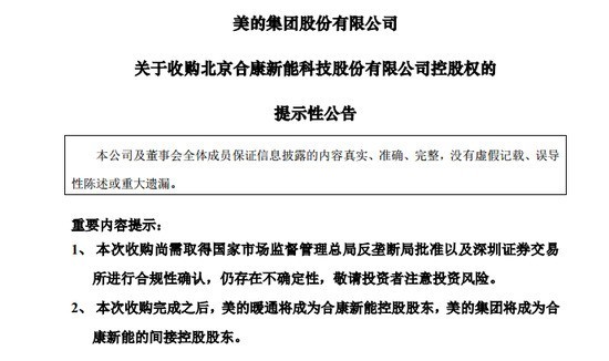 美的要出汽车了？网传美的将重金收购新能源汽车业务