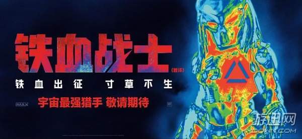 《铁血战士》中文新海报 “红外线热感”视角初显狰狞