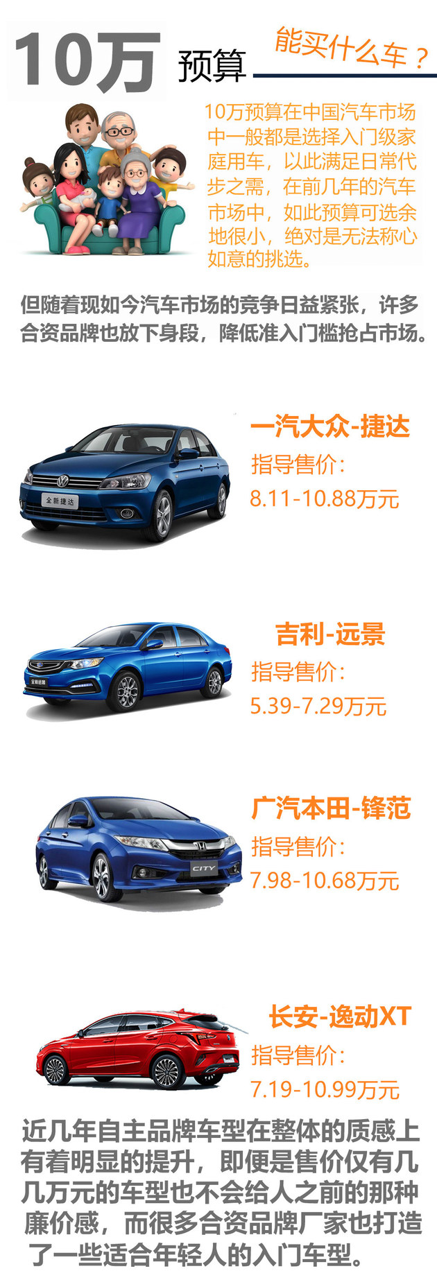 “5-10万欧系三厢车“必看资讯都在这，你错过了吗