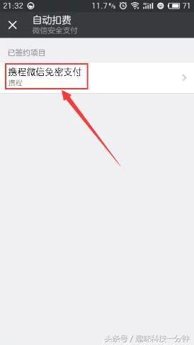 微信钱包的这个功能一定要关闭 否则会自动扣